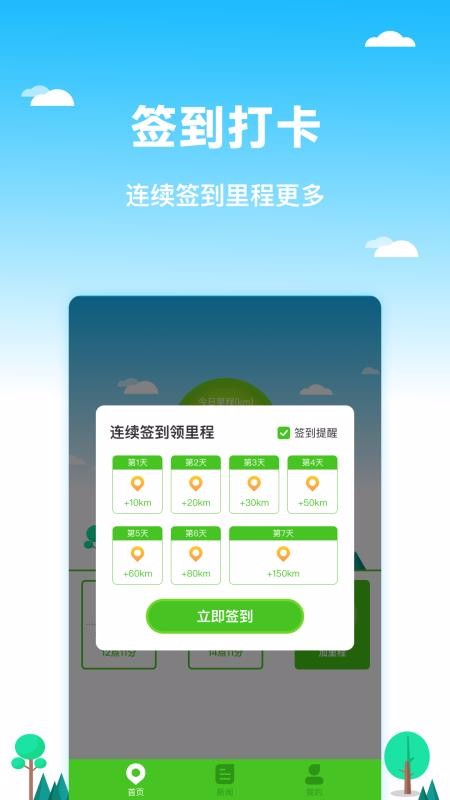 里程赚3