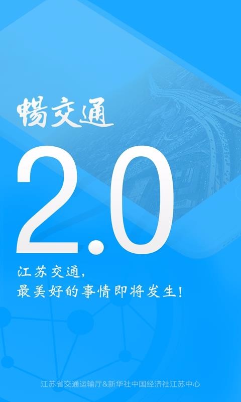 畅交通1