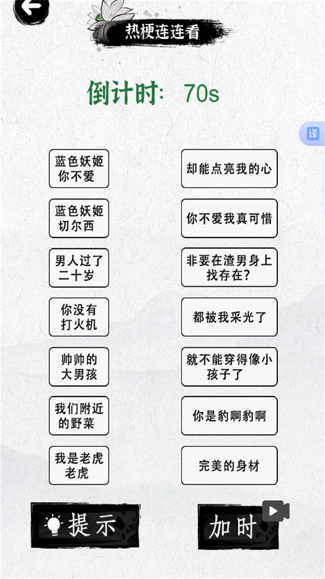 连热梗超简单2