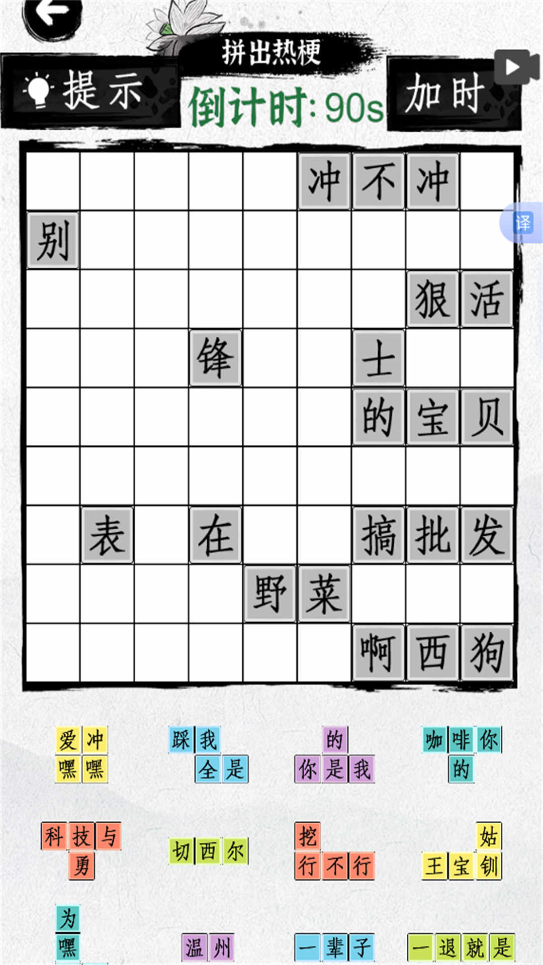 连热梗超简单4