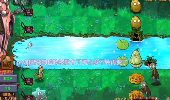 融合版植物大战僵尸