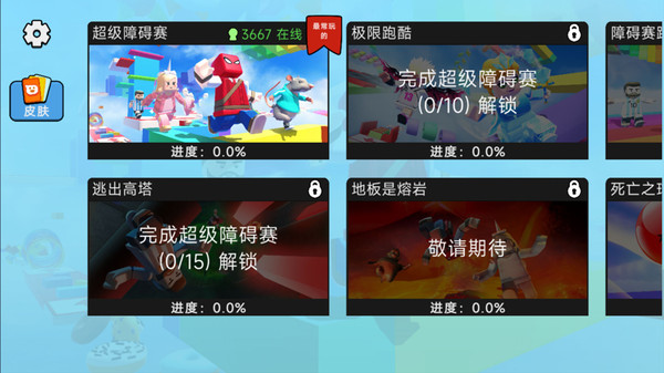 探险家快跑1