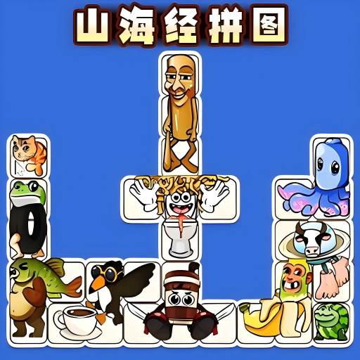 AI山海经拼图