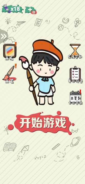 绘画大作战1