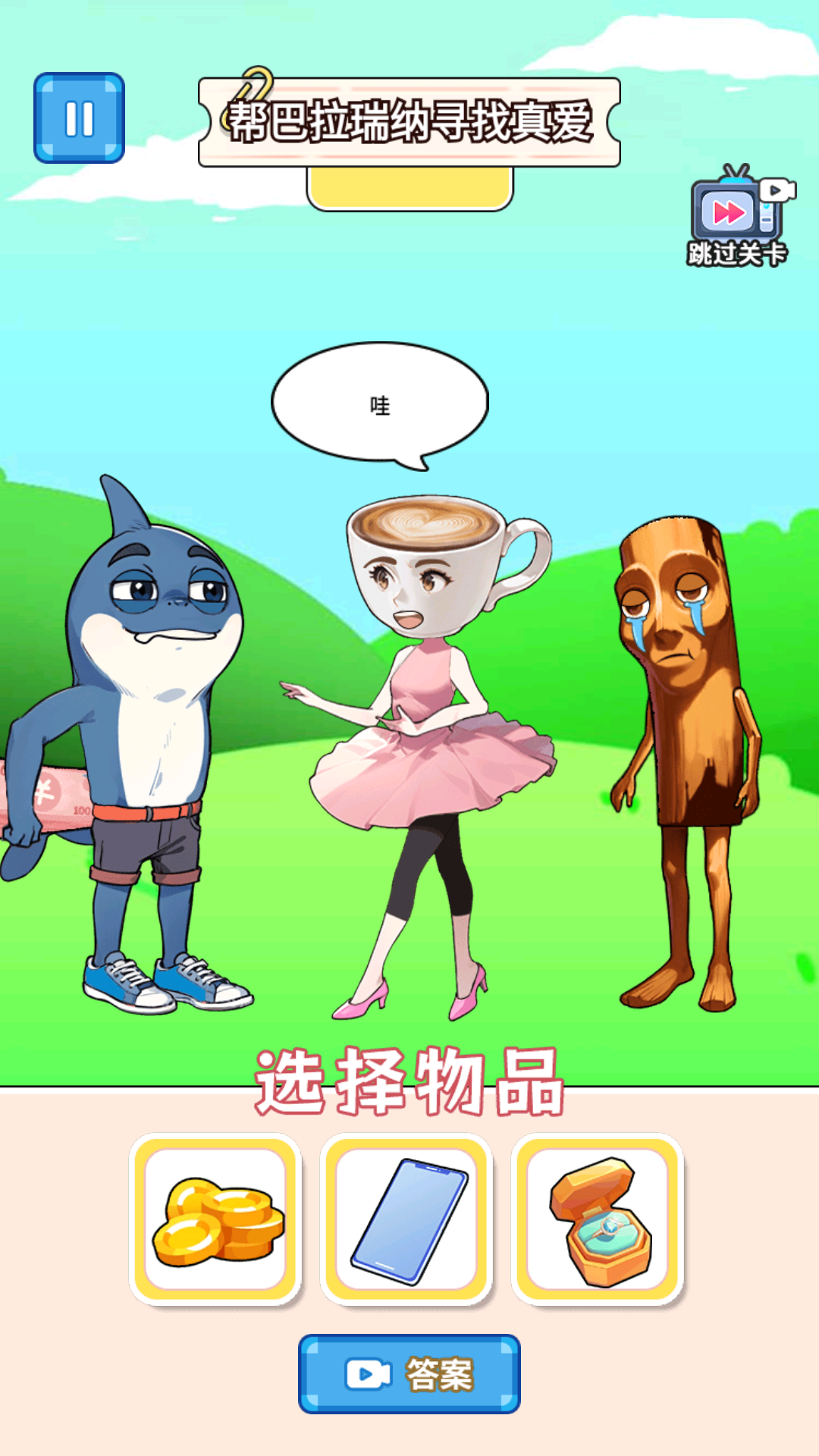 拯救女盆友2