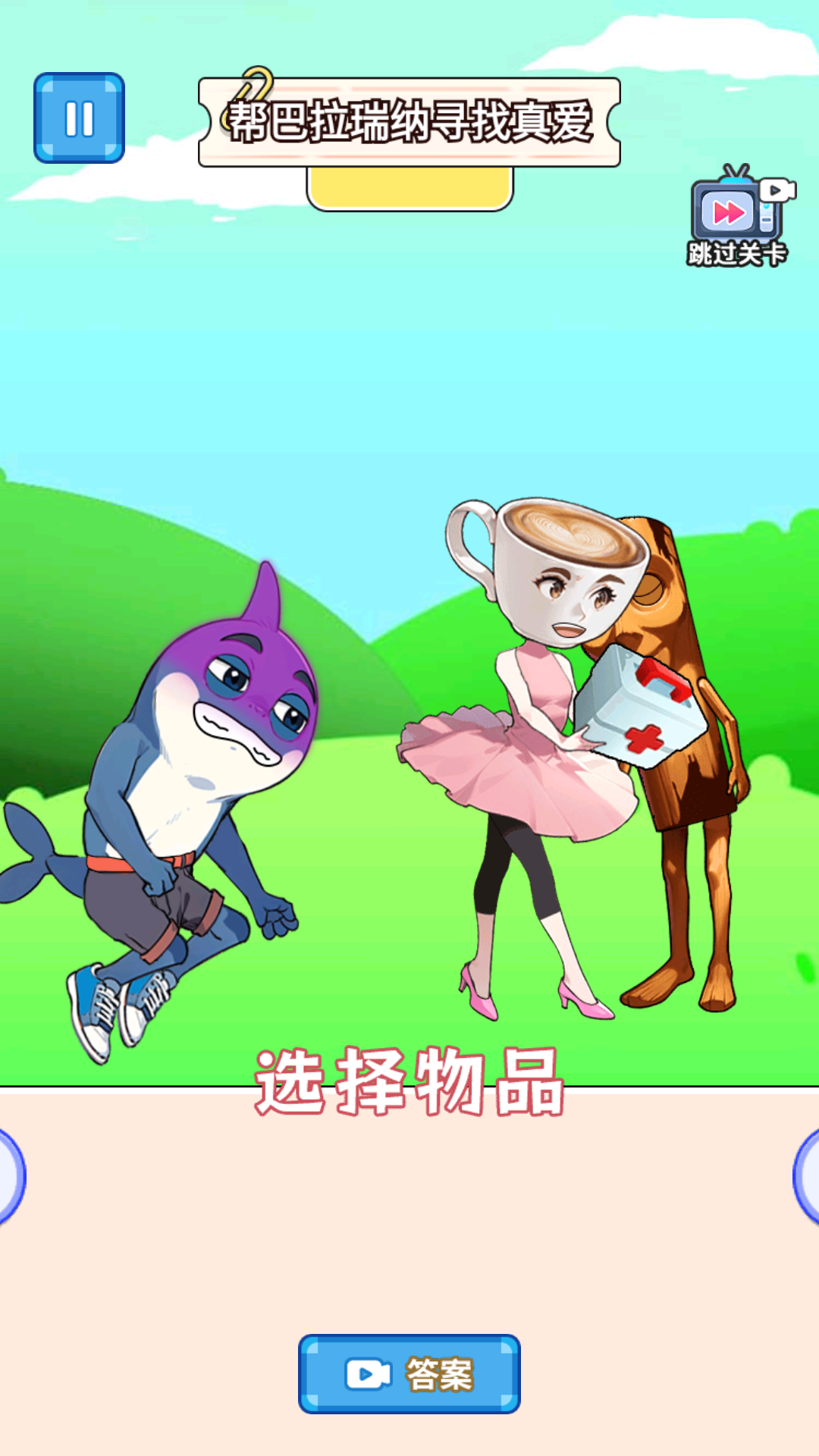 拯救女盆友