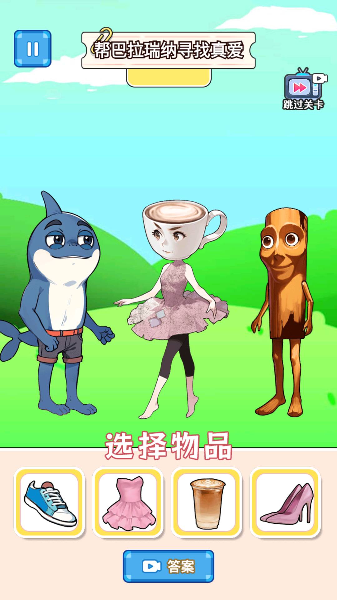 拯救女盆友