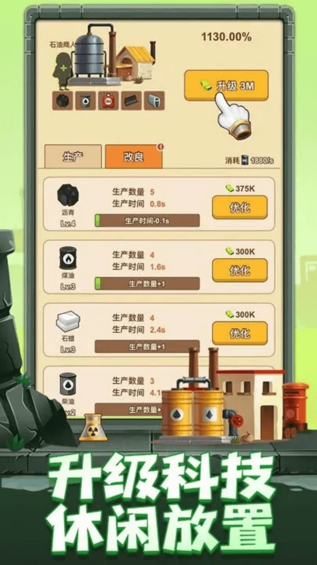 石油富翁3