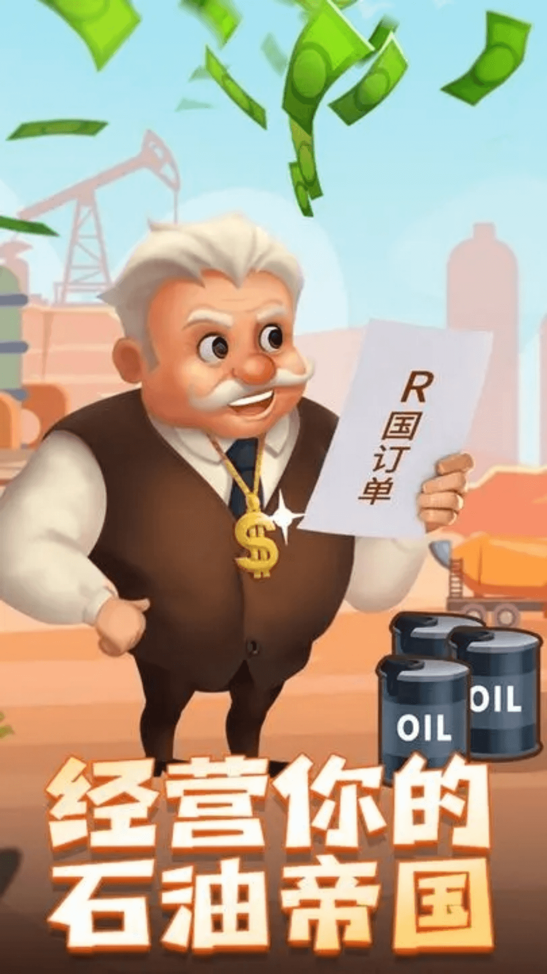 石油富翁