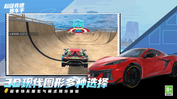超级竞速赛车手2