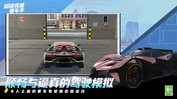 超级竞速赛车手4