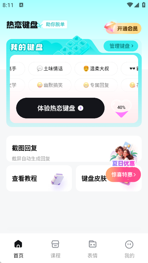 热恋键盘