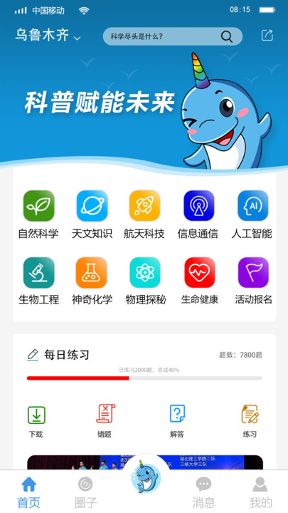 独角鲸科普2