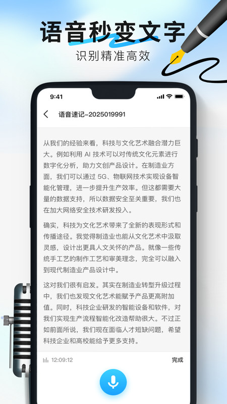 实时转写语音笔记1