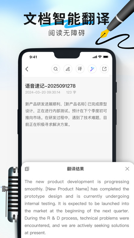 实时转写语音笔记3