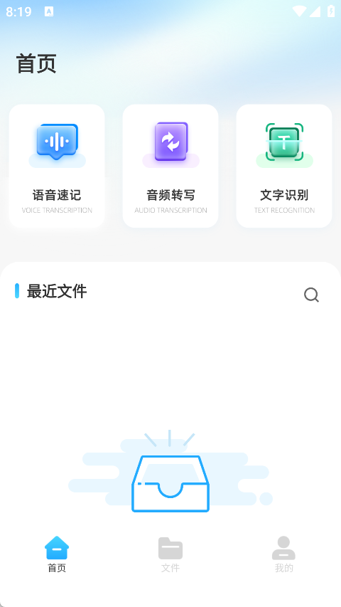 实时转写语音笔记