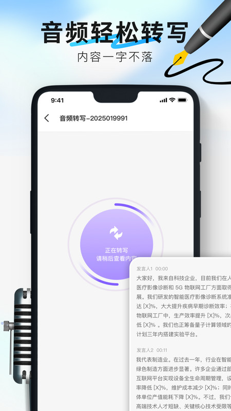 实时转写语音笔记