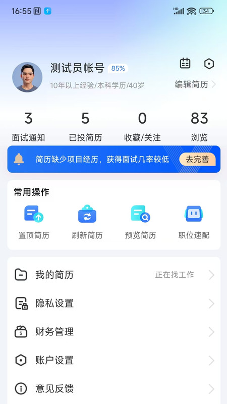 樟树人才网