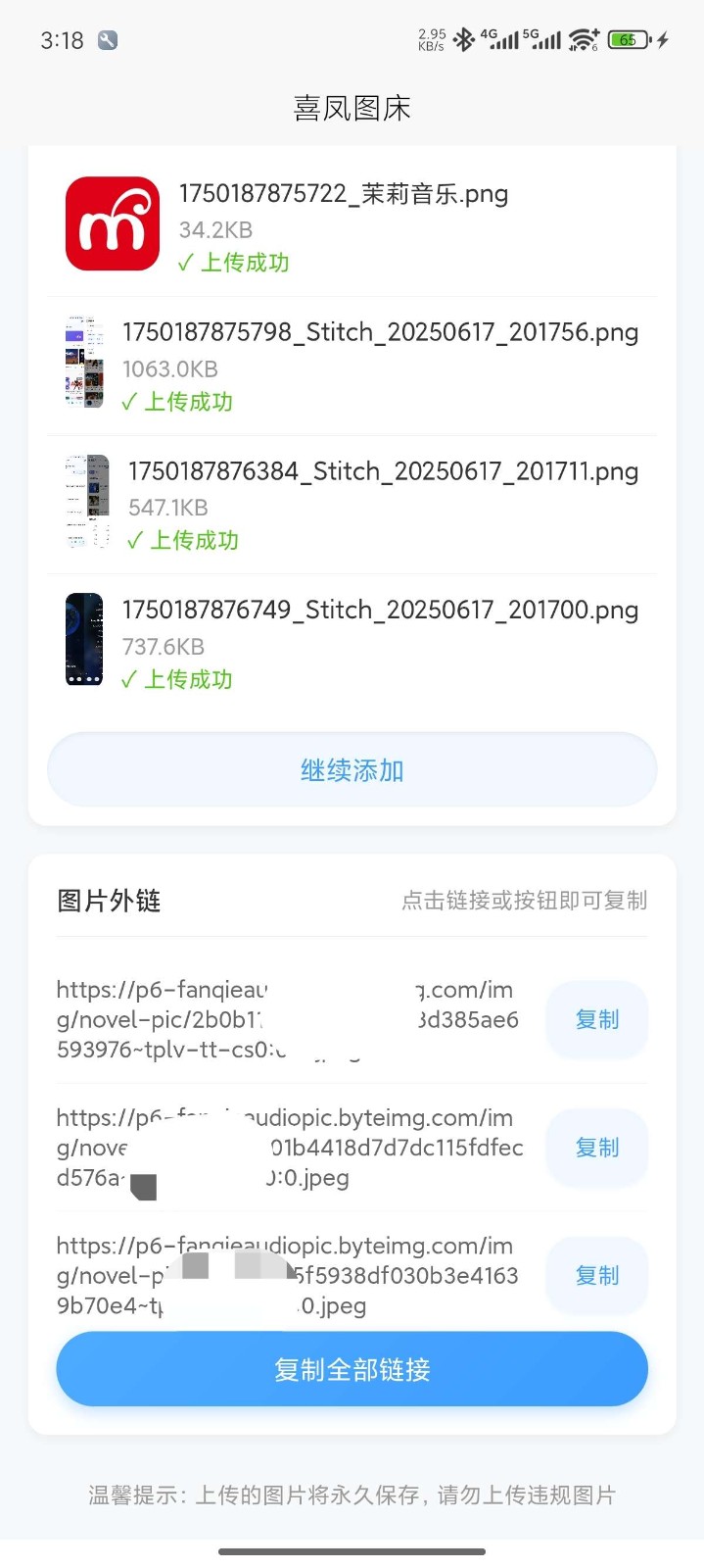 喜凤图床1