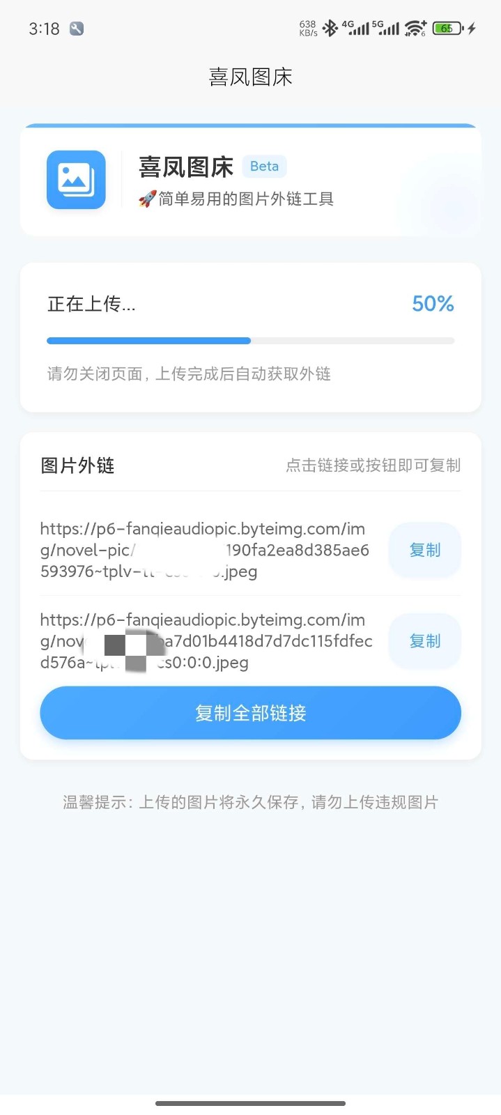 喜凤图床2