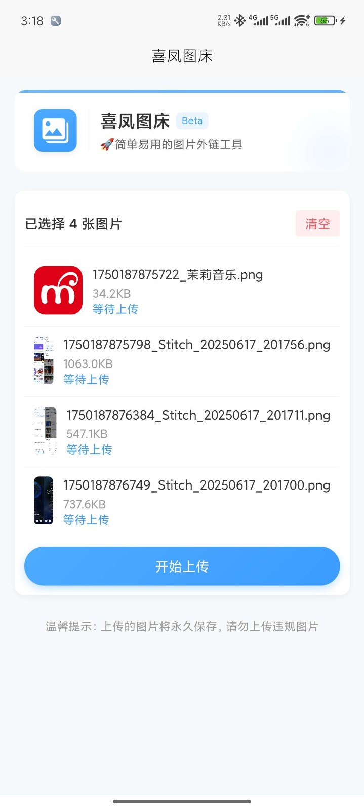 喜凤图床3