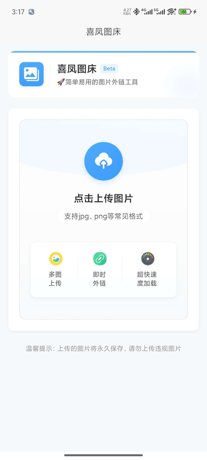 喜凤图床4