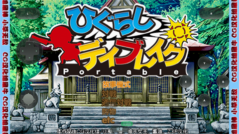 寒蝉鸣泣之时携带版