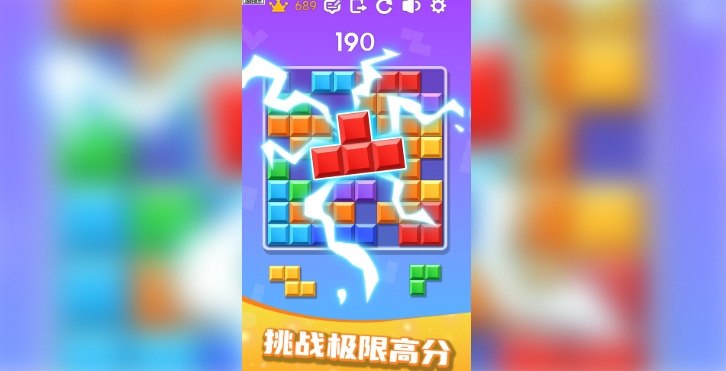 拼拼经典方块1