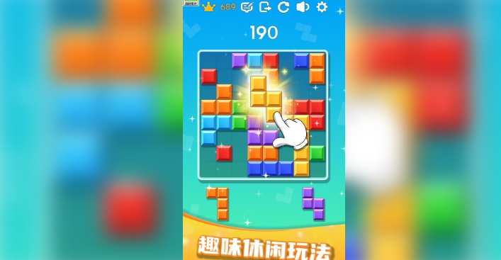 拼拼经典方块2