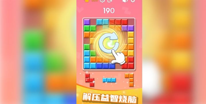拼拼经典方块3