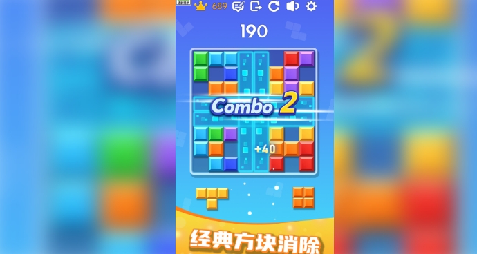拼拼经典方块4