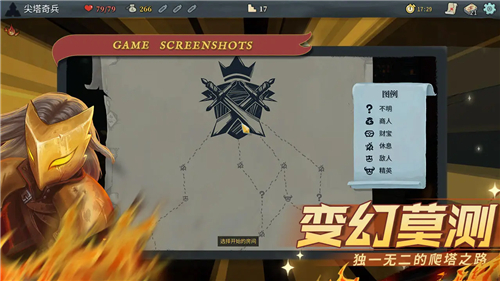 尖塔奇兵中文版1