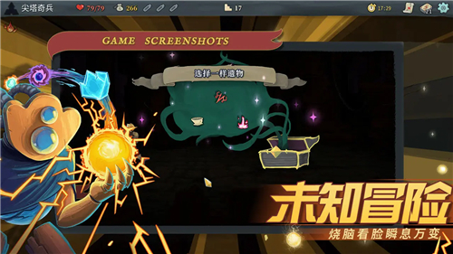 尖塔奇兵中文版2