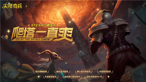 尖塔奇兵中文版5