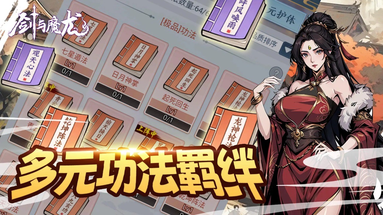 剑与魔龙2024最新版1