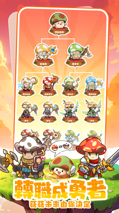 菇勇者传说官方最新版本5