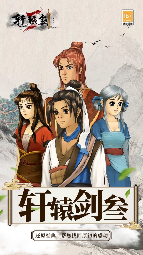 轩辕剑3手游最新版2