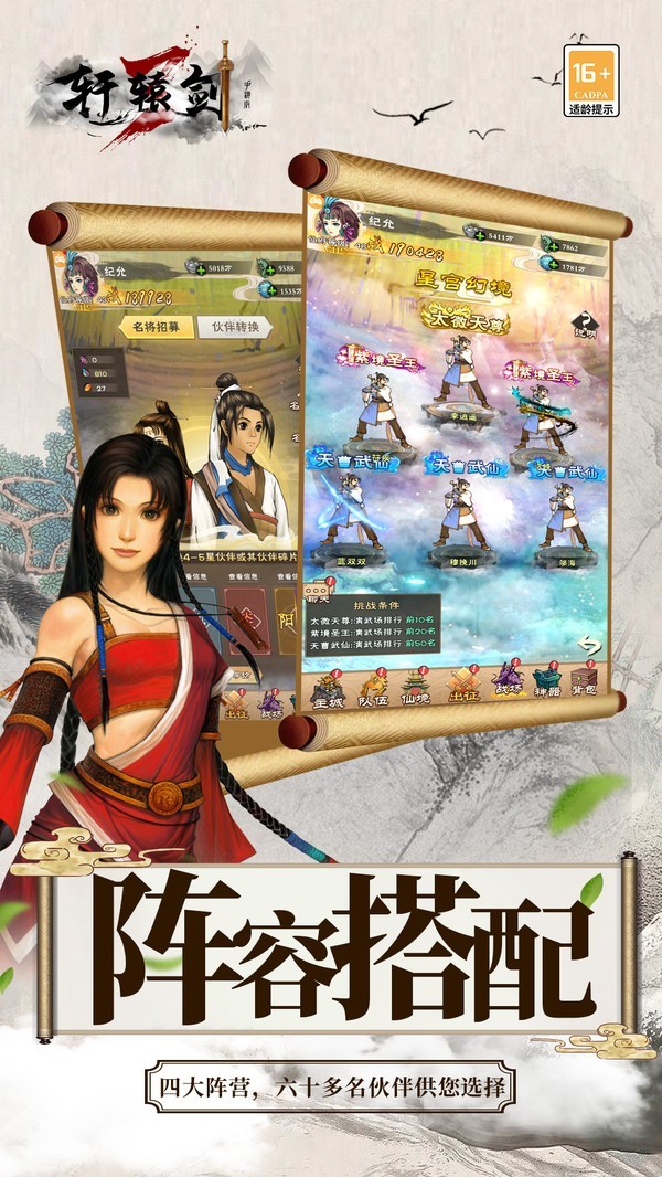 轩辕剑3手游最新版3