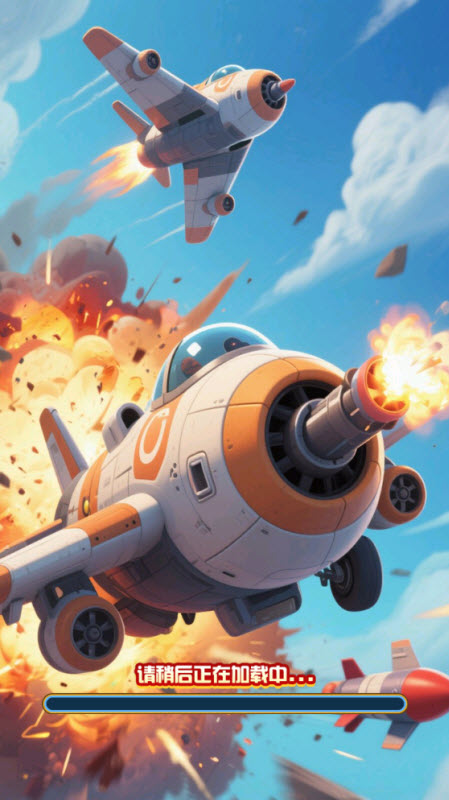 长空奋战红包版1