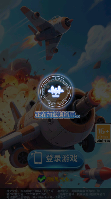 长空奋战红包版3