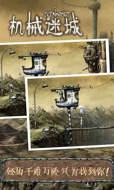 机械迷城手游1