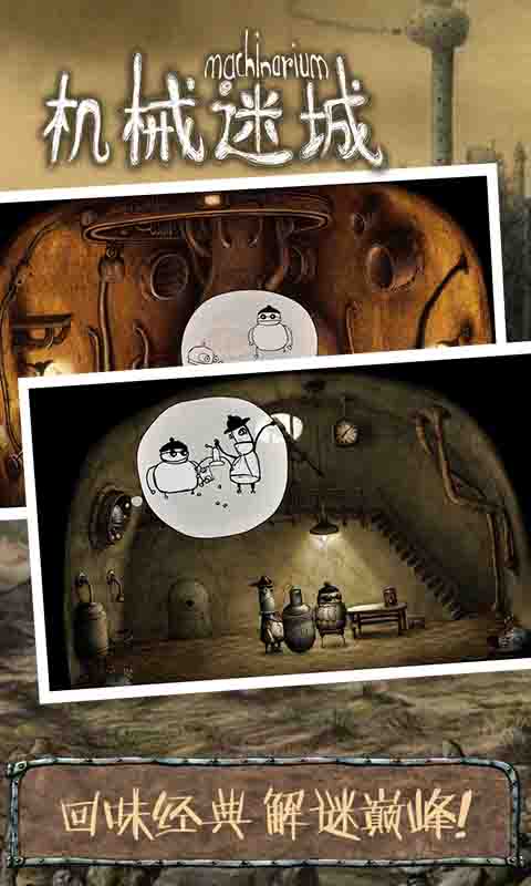 机械迷城手游3