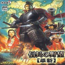 信长之野望16威力加强版手游