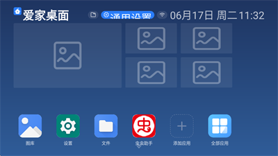 百家视桌面2
