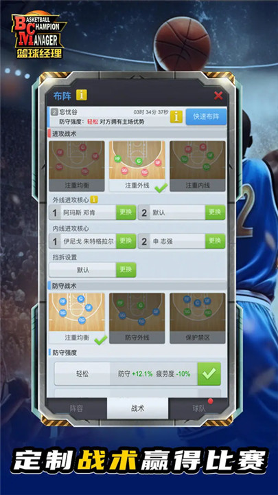 篮球经理安卓版2
