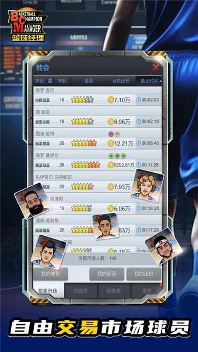 篮球经理安卓版3