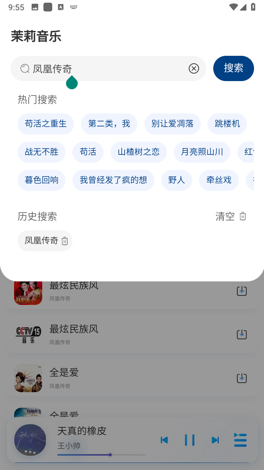 茉莉音乐2