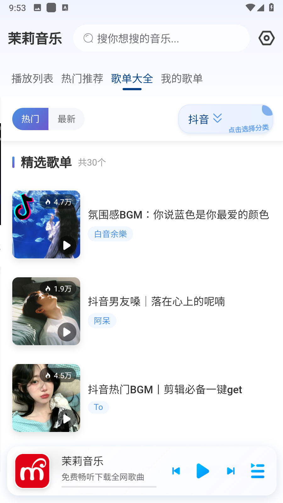 茉莉音乐5