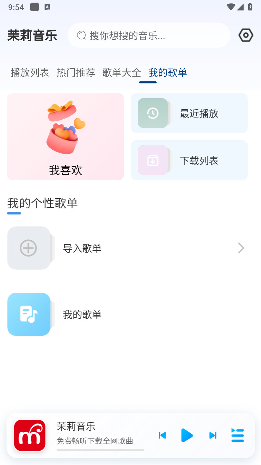 茉莉音乐7