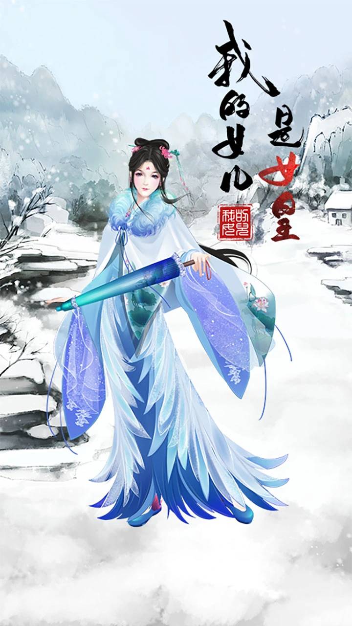 我的女儿是女皇最新版1